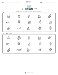 金色毒蛙 可打印工作表预览