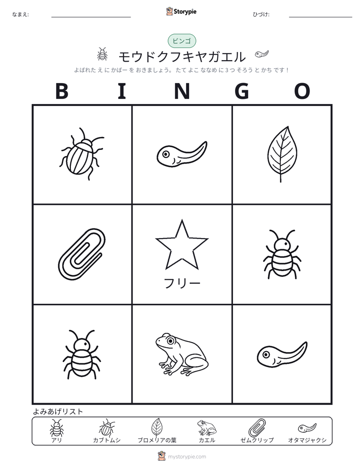 ピクチャービンゴ