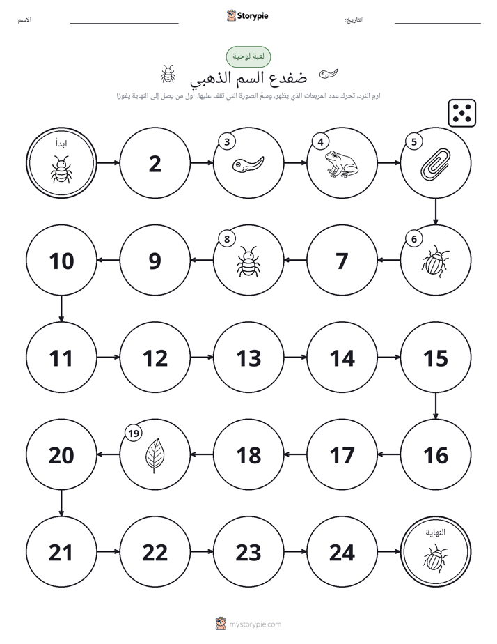 لعبة لف و تحرك