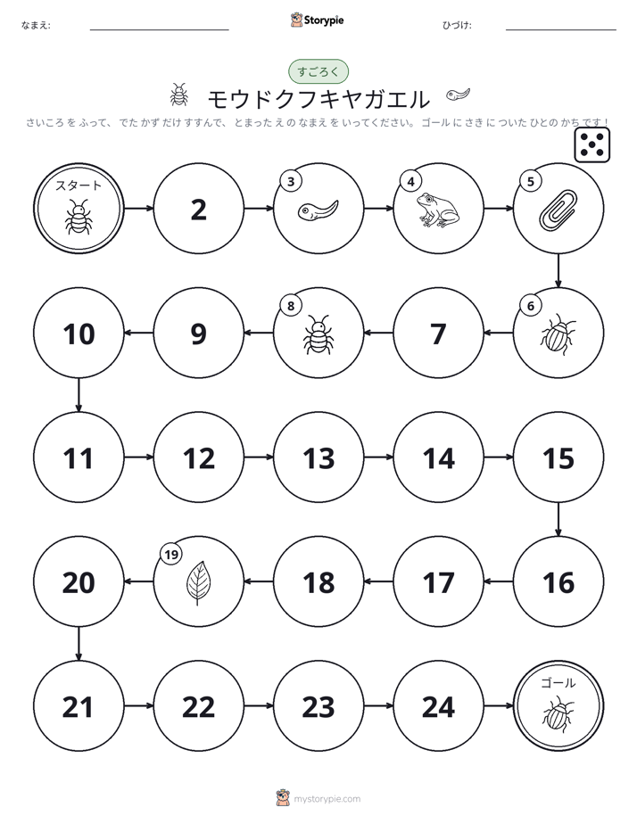 ロール＆ムーブゲーム