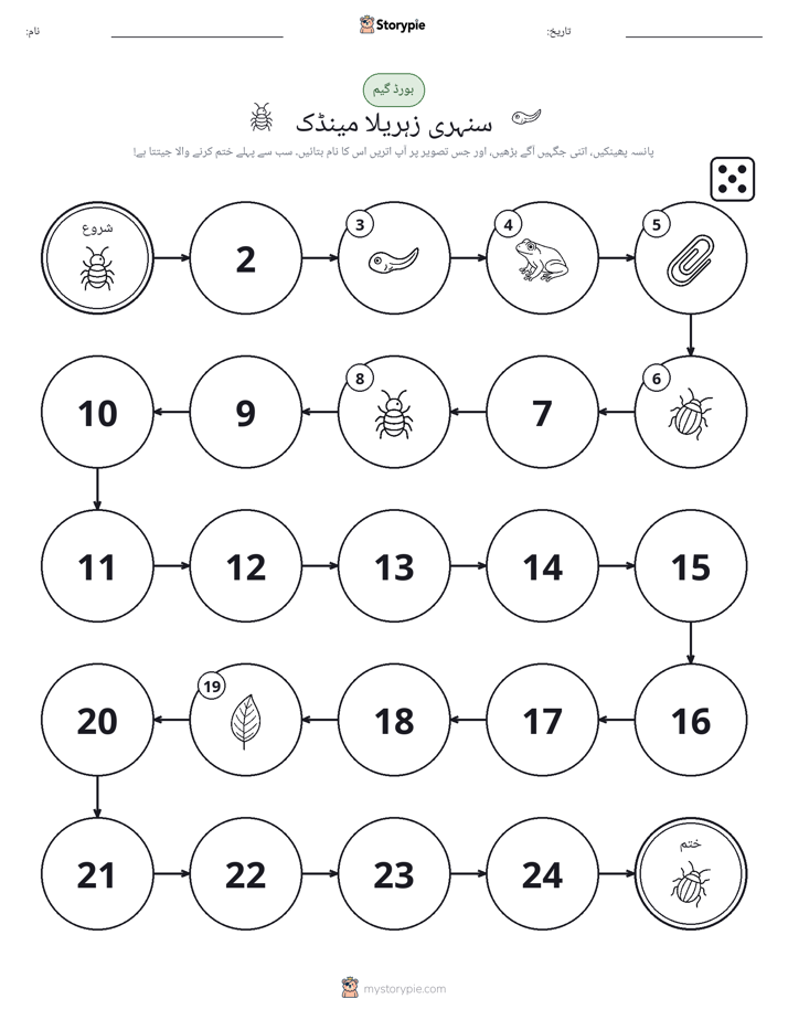 رول اور منتقل کریں کھیل