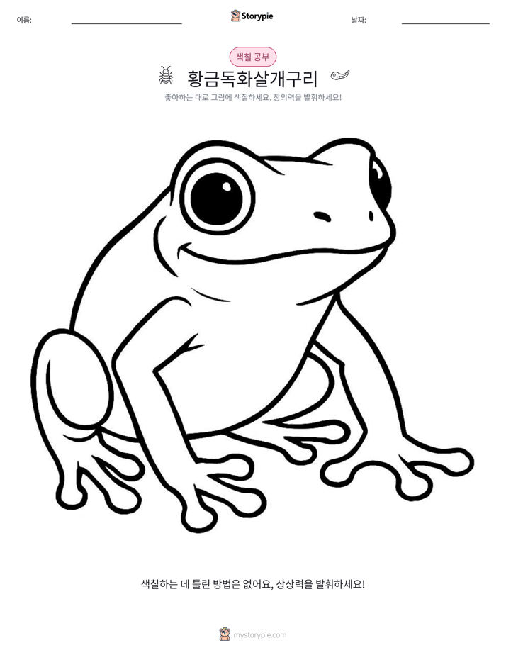 색칠하기 페이지