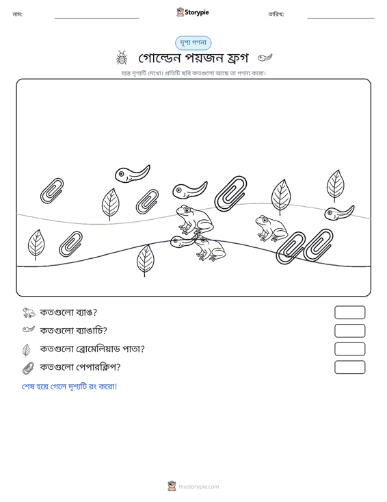 গণনা দৃশ্য