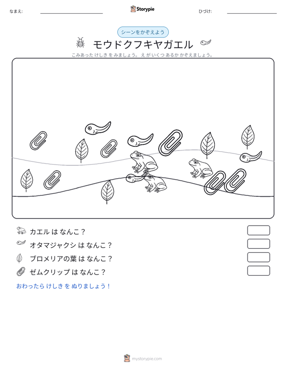 カウントシーン