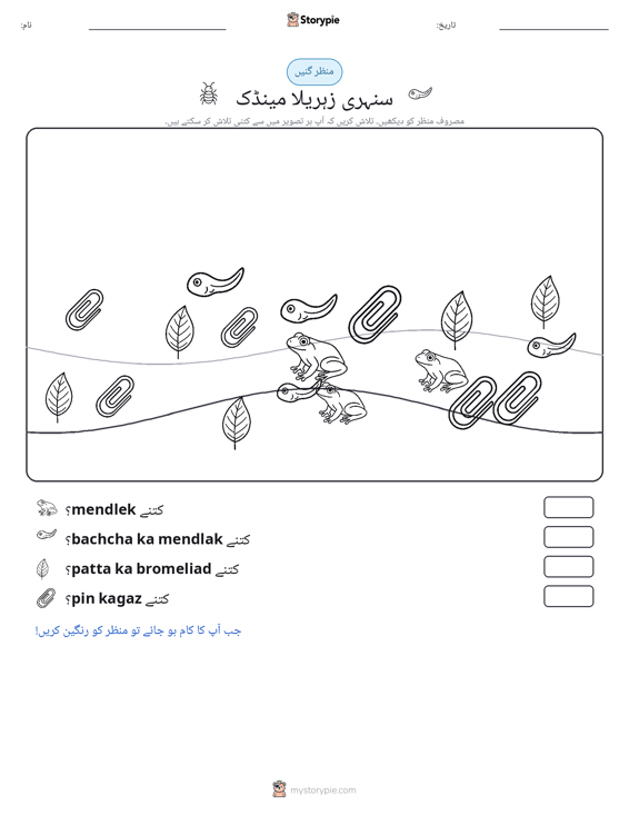 گنتی کا منظر