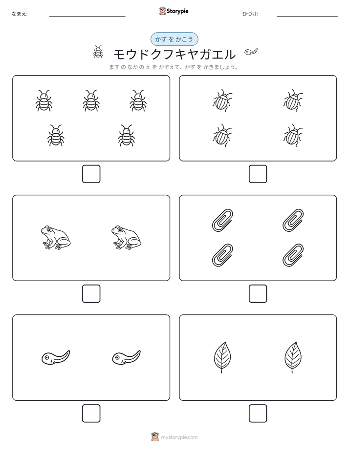 カウント＆ライティング