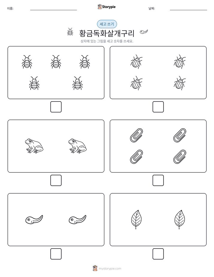 세고 쓰기