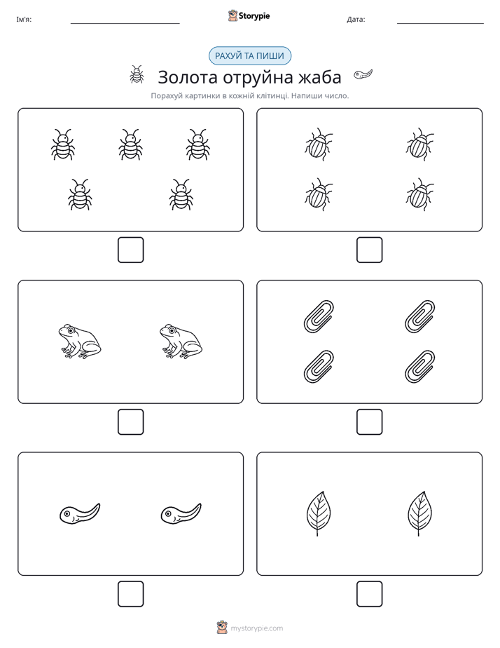 Рахуй та Пиши