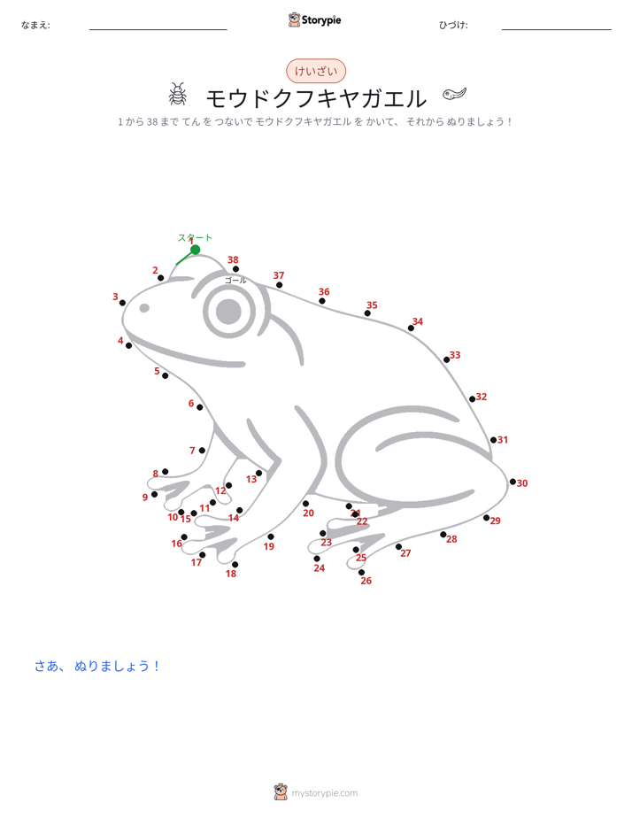 点つなぎ