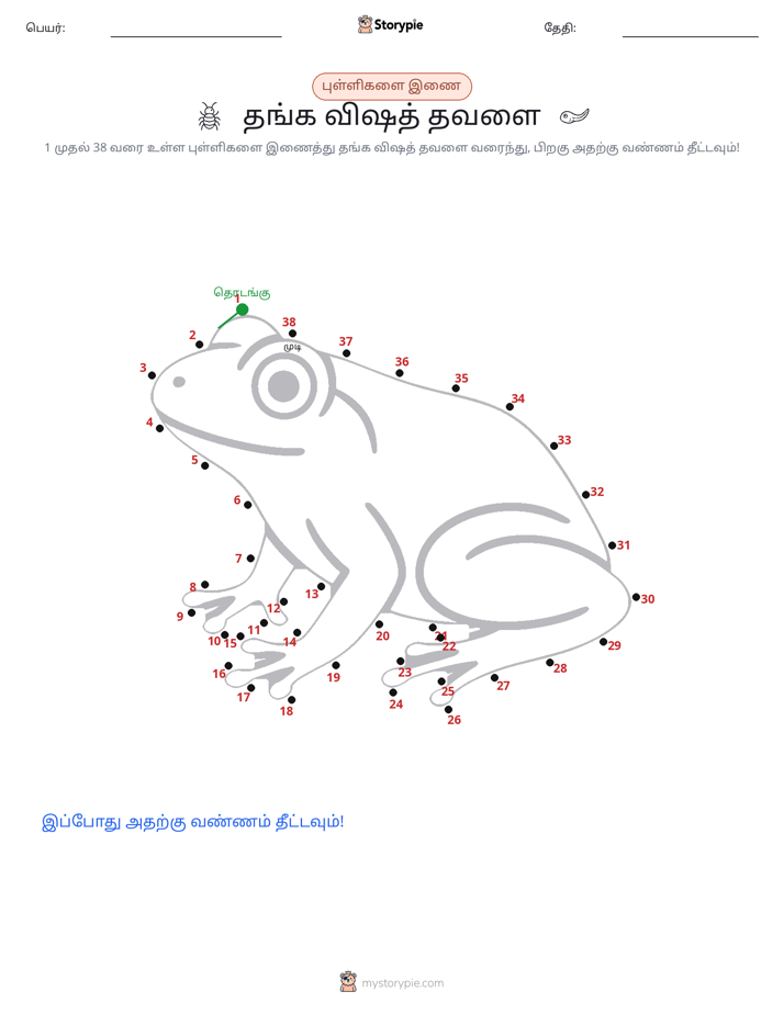 முத்து இணைப்பு