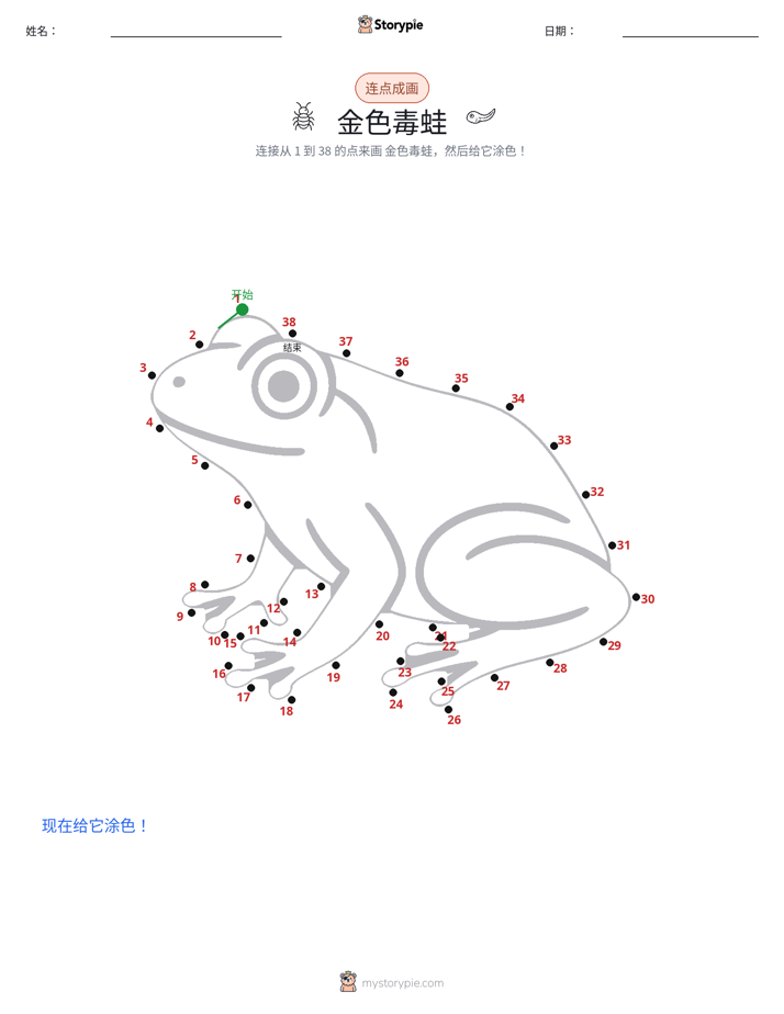 连点成线