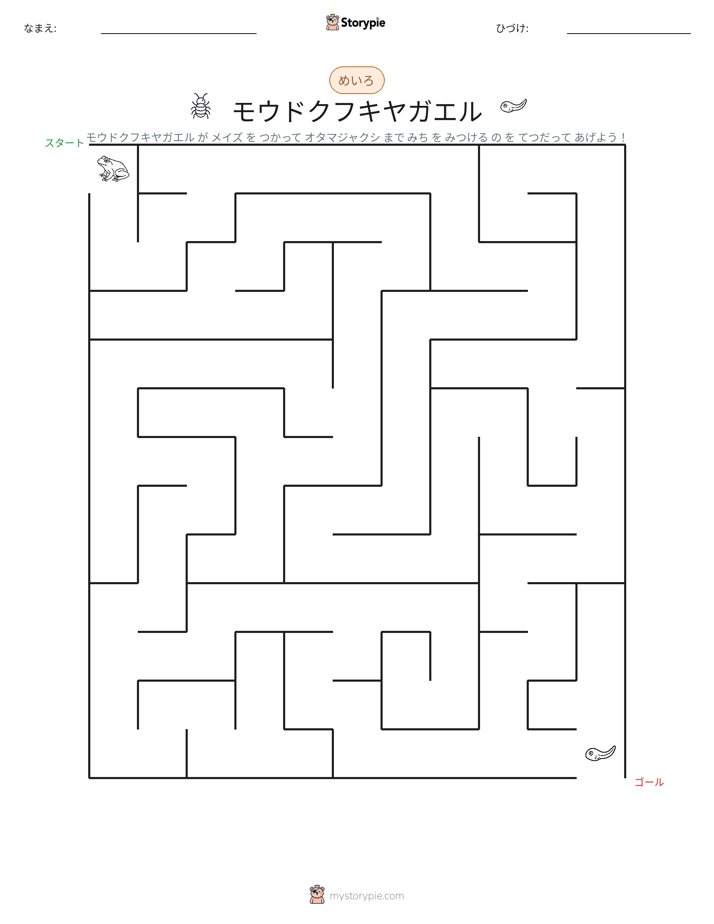 迷路