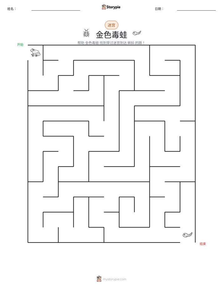 迷宫
