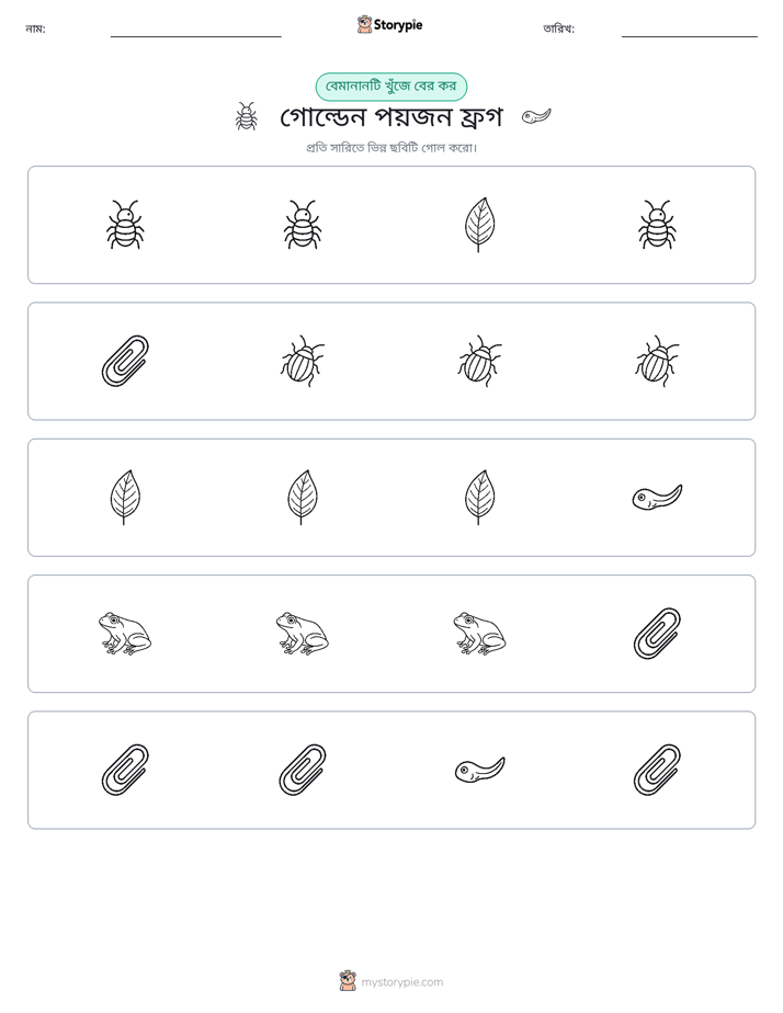 অদ্ভুত একটি