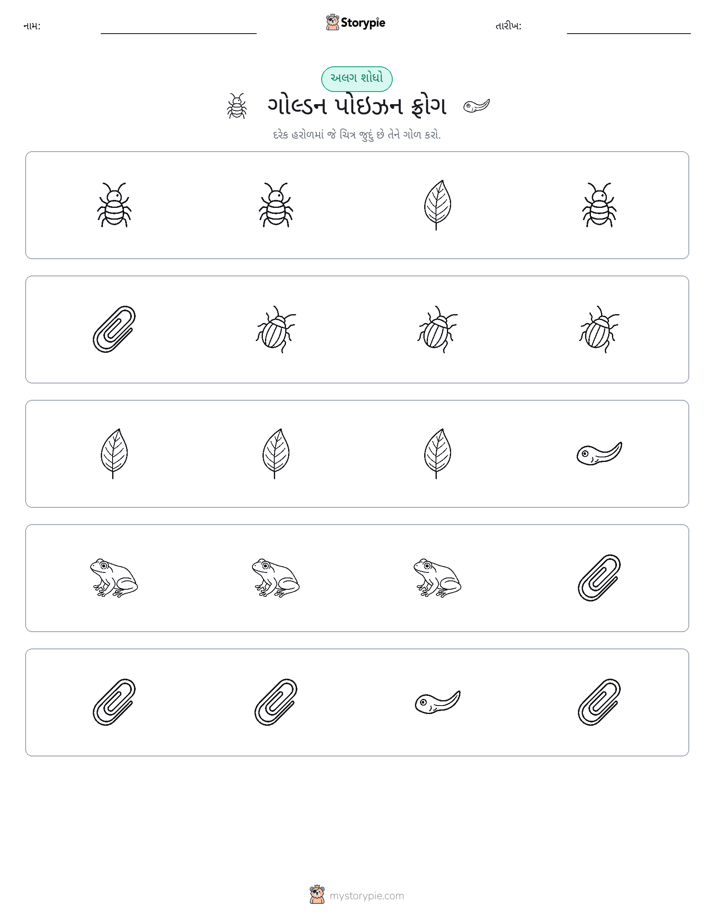 અલગ એક