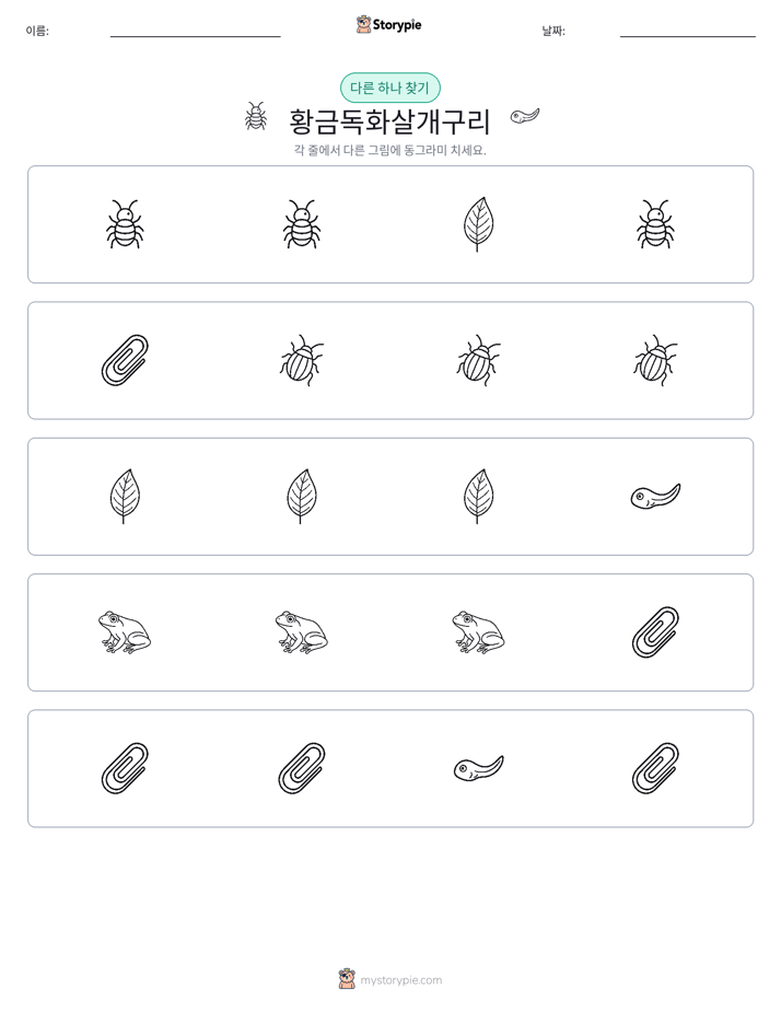 이상한 것 찾기