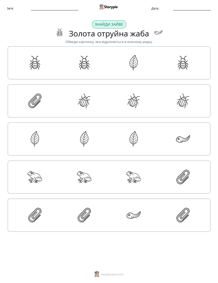 Зайвий