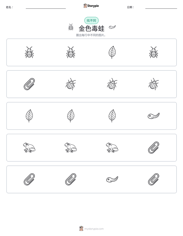 找不同