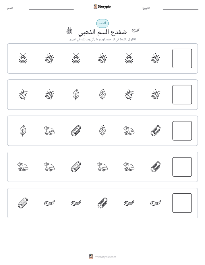 أنماط