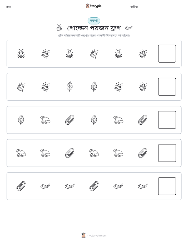 প্যাটার্ন