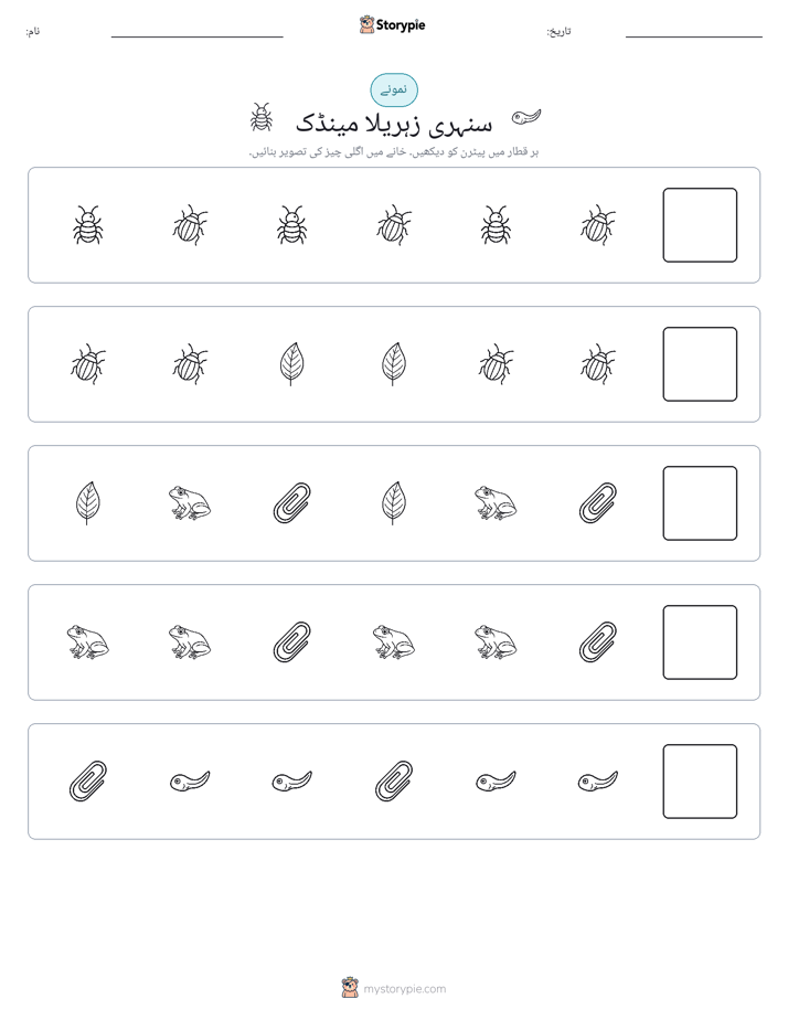 پیٹرن