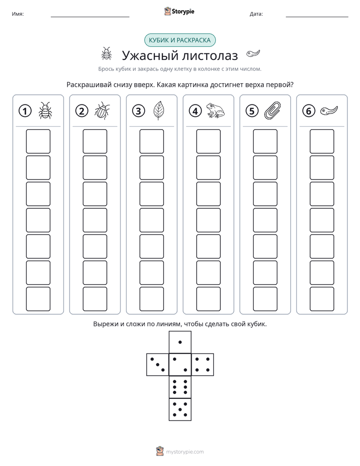Катать и раскрашивать