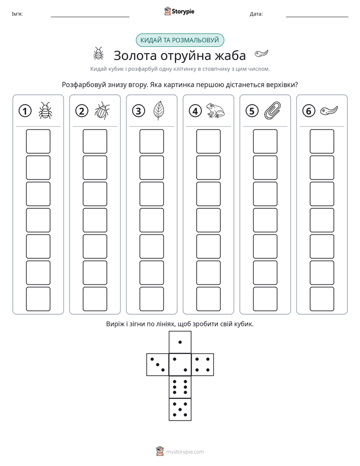 Катай та Розфарбовуй