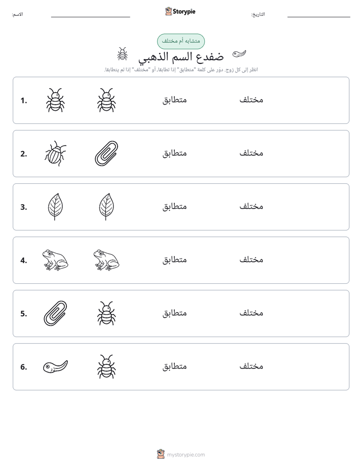 نفس أو مختلف
