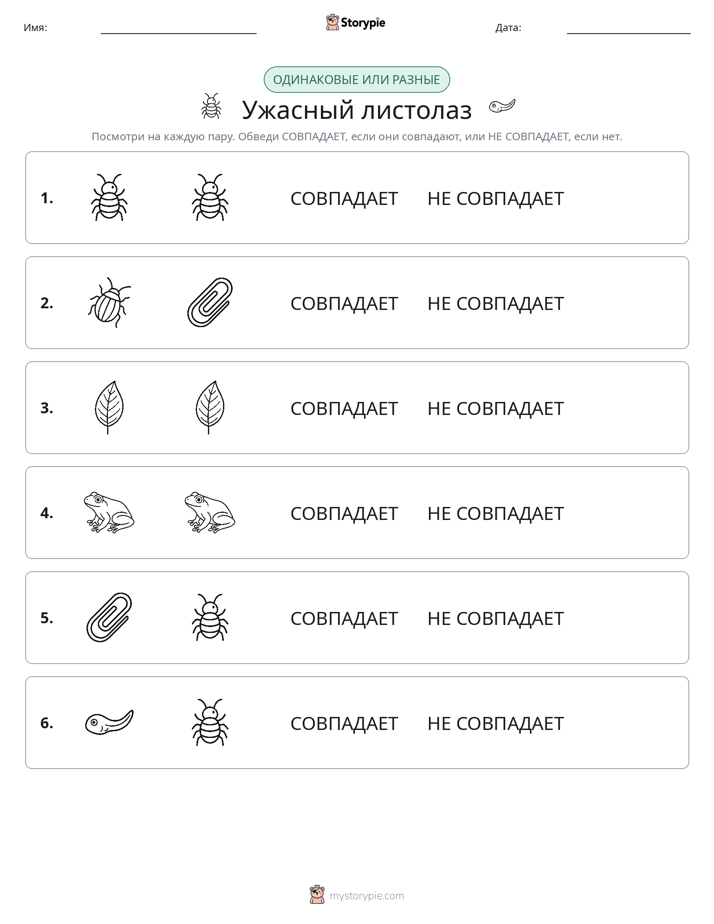Одинаковое или разное