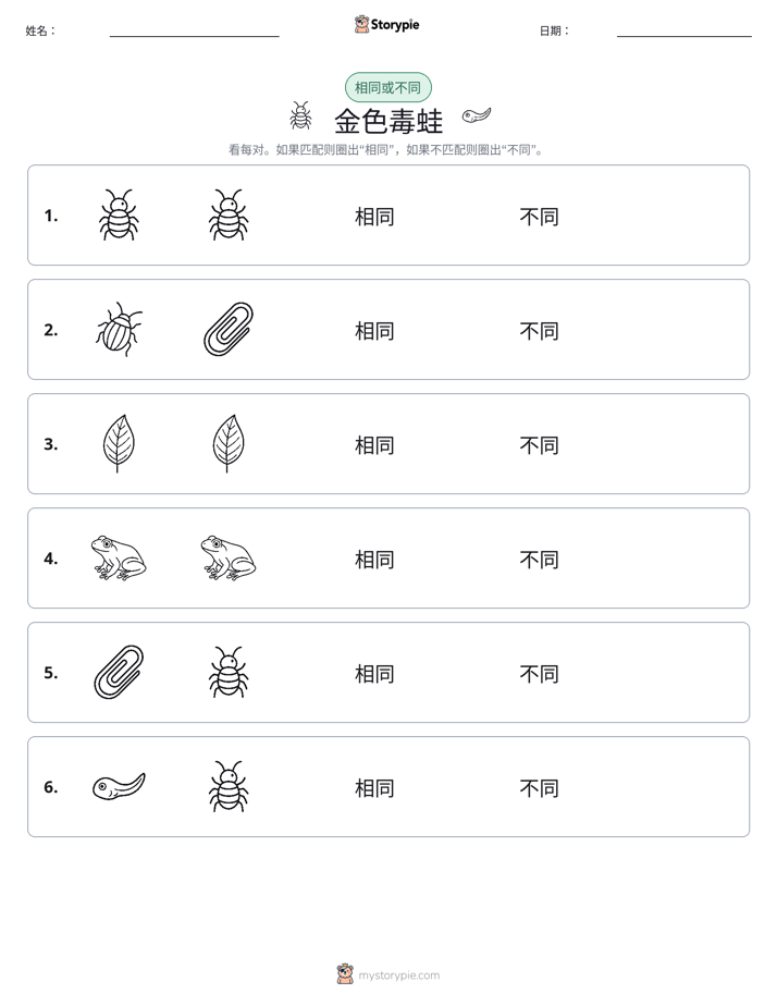 相同或不同