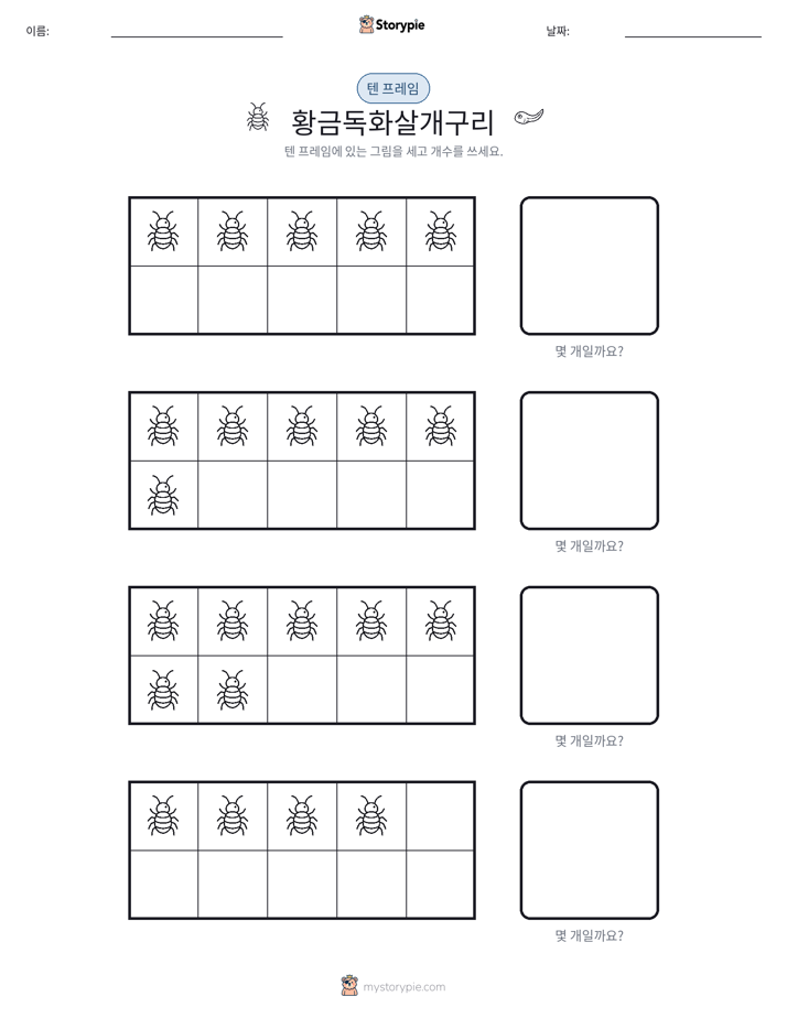 텐 프레임