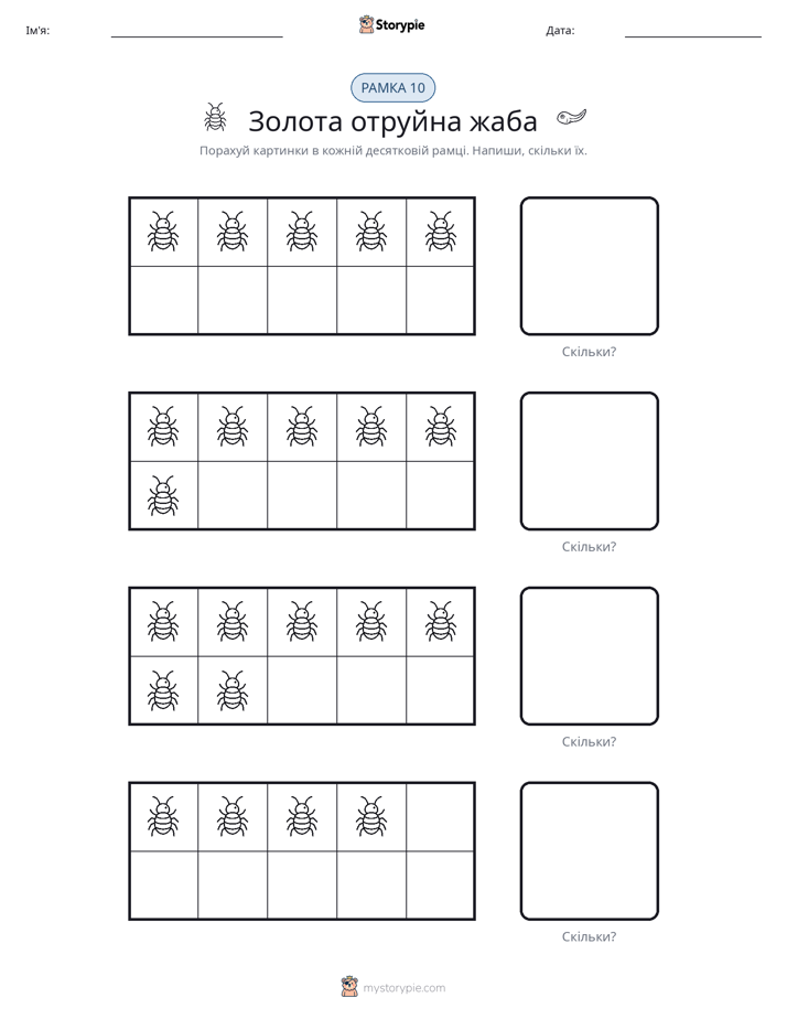 Десяткова Рамка