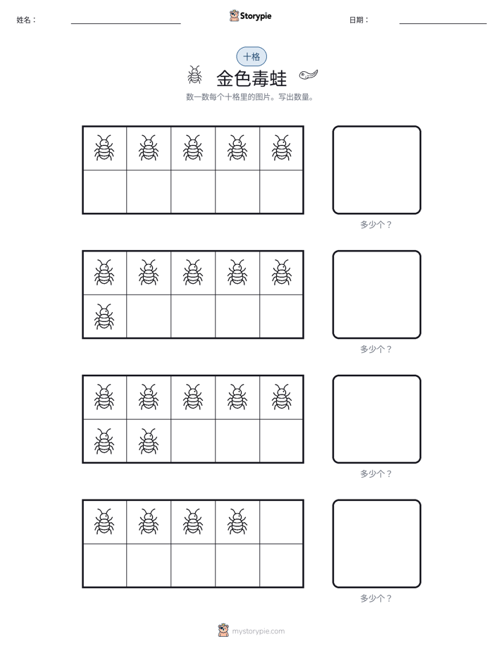 十框