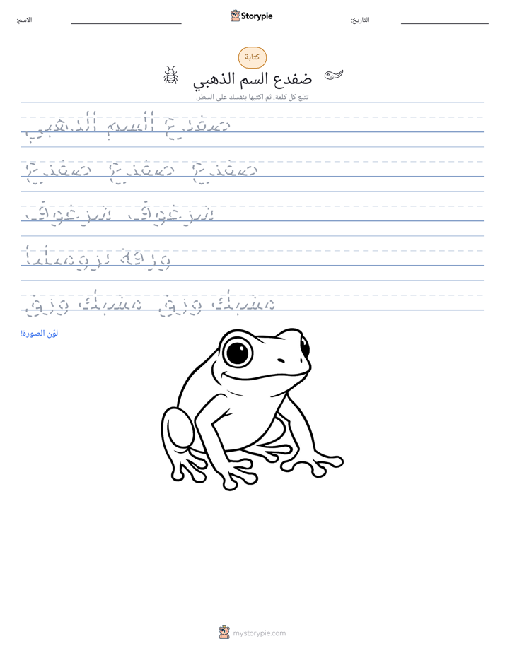 تمرين الكتابة