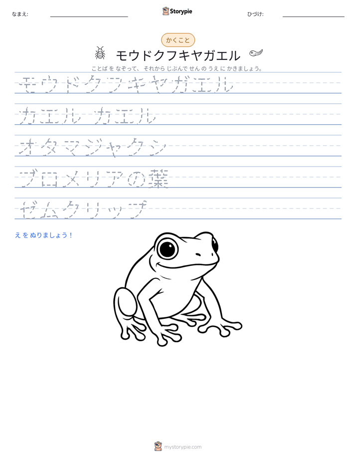 書き取り練習
