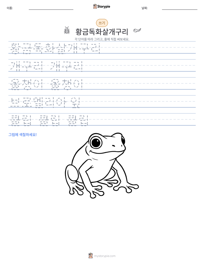 쓰기 연습