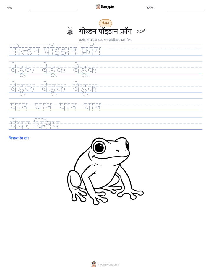लेखन सराव