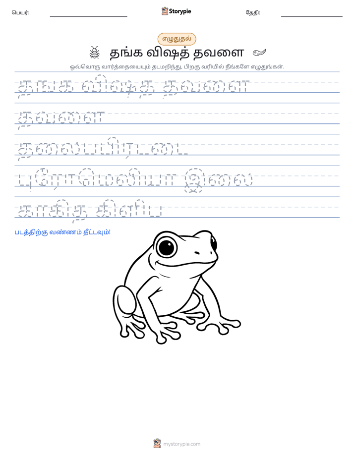 எழுத்து பயிற்சி
