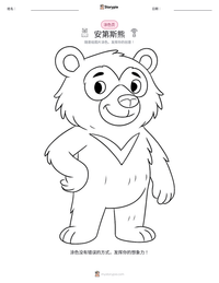 安第斯熊 可打印工作表预览