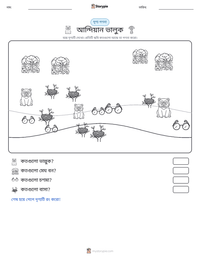 আন্দিয়ান ভালুক মুদ্রণযোগ্য কাজের পৃষ্ঠার প্রিভিউ