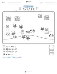 アンデスグマ の印刷可能ワークシートプレビュー