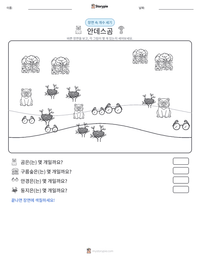 안데스곰 인쇄 가능한 워크시트 미리보기
