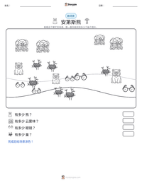安第斯熊 可打印工作表预览