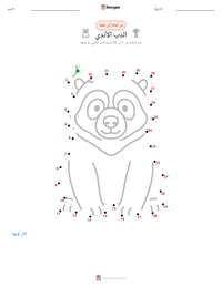 معاينة ورقة العمل القابلة للطباعة الدب الأندي