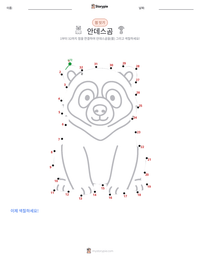 안데스곰 인쇄 가능한 워크시트 미리보기