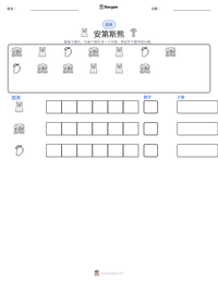 安第斯熊 可打印工作表预览