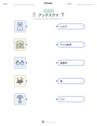 アンデスグマ の印刷可能ワークシートプレビュー