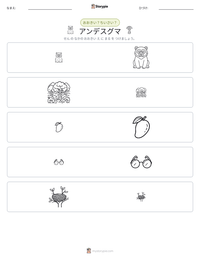 アンデスグマ の印刷可能ワークシートプレビュー