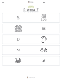 안데스곰 인쇄 가능한 워크시트 미리보기