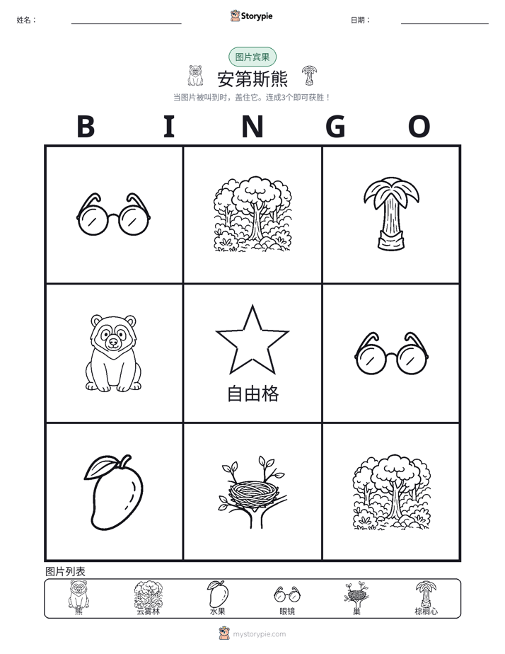 图片宾果